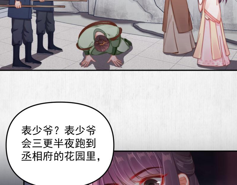 《宦妃还朝》第43话 揍李少 绯色赴宴 第6页