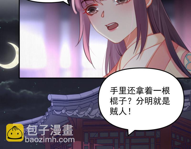 《宦妃还朝》第43话 揍李少 绯色赴宴 第7页
