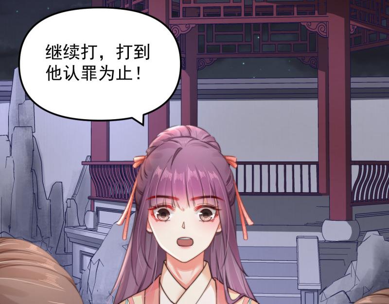 《宦妃还朝》第43话 揍李少 绯色赴宴 第8页