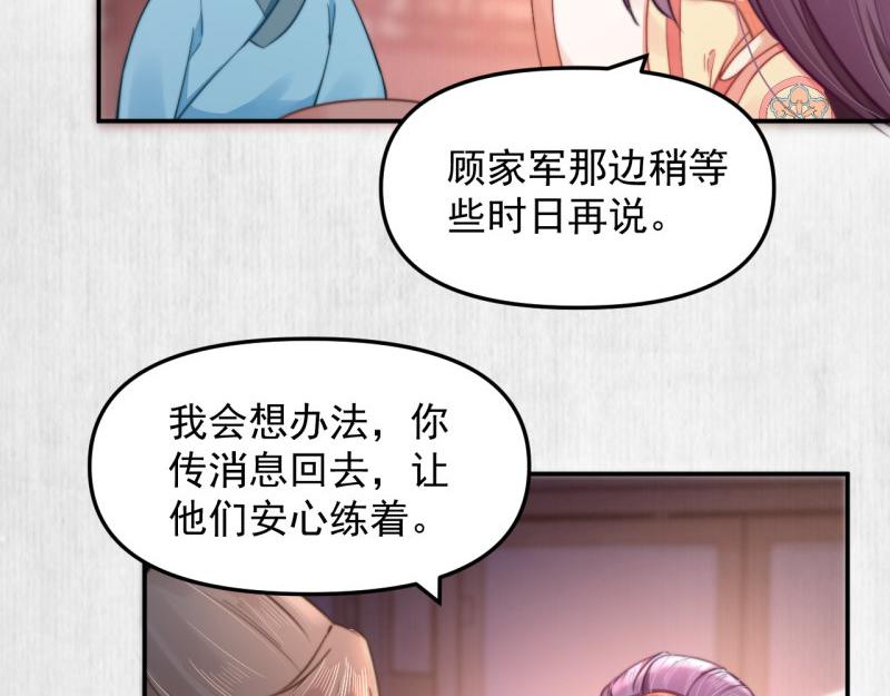 《宦妃还朝》第42话 别打我自己人！ 第29页