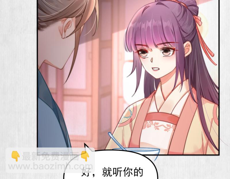 《宦妃还朝》第42话 别打我自己人！ 第30页