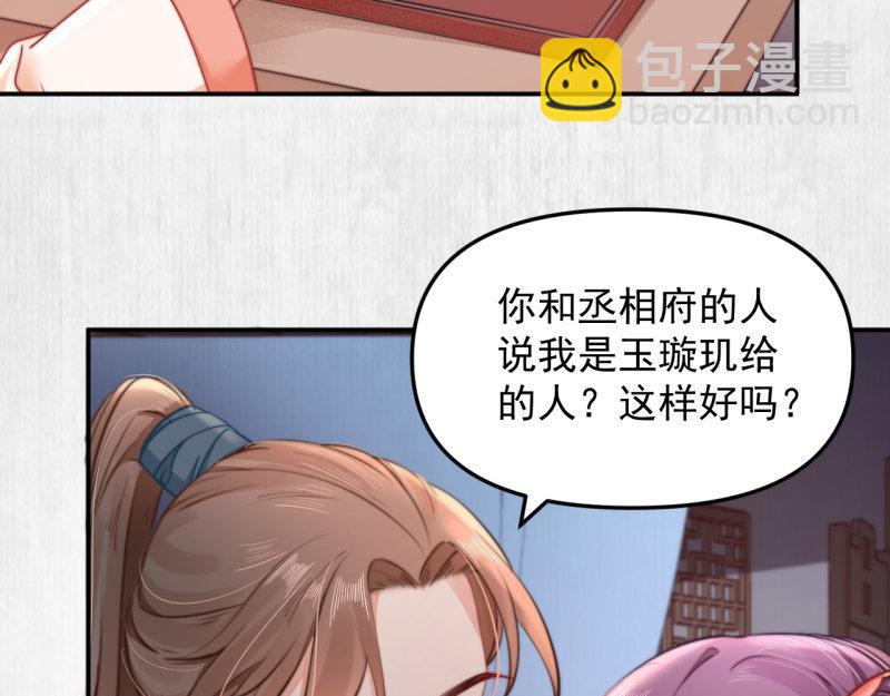 《宦妃还朝》第42话 别打我自己人！ 第32页