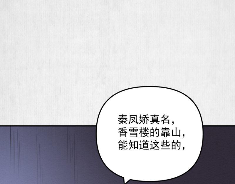 《宦妃还朝》第42话 别打我自己人！ 第5页