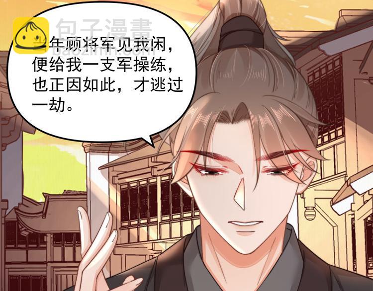 《宦妃还朝》第40话 大闹凤栖楼 第12页