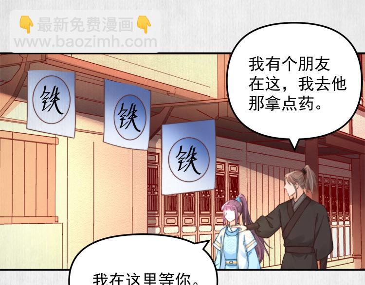 《宦妃还朝》第40话 大闹凤栖楼 第15页
