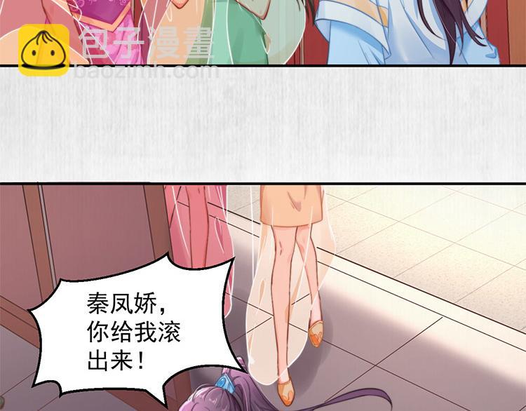 《宦妃还朝》第40话 大闹凤栖楼 第30页