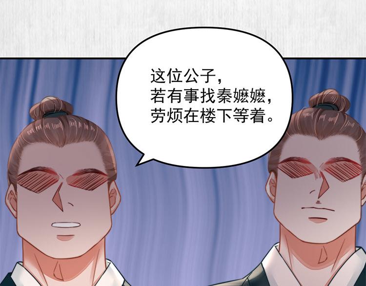 《宦妃还朝》第40话 大闹凤栖楼 第33页