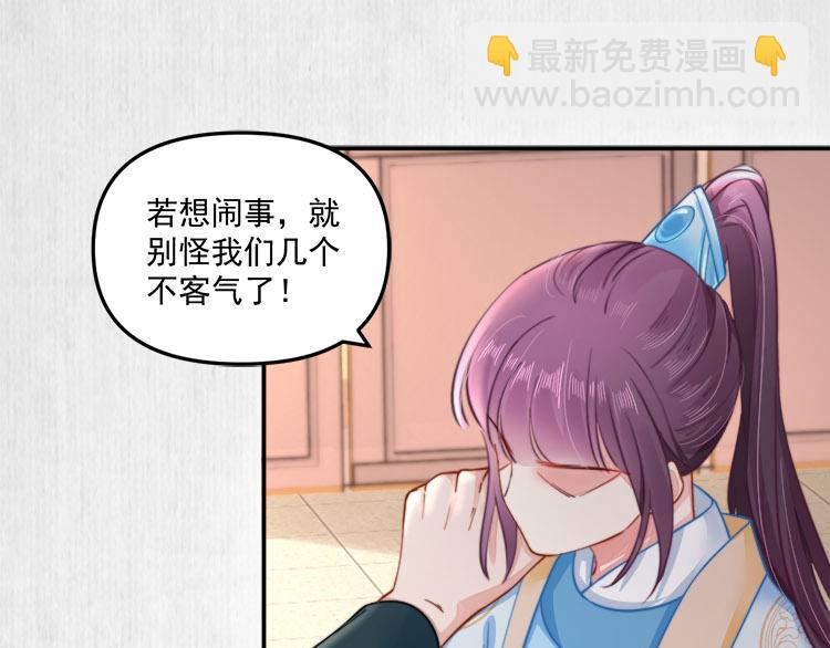 《宦妃还朝》第40话 大闹凤栖楼 第35页