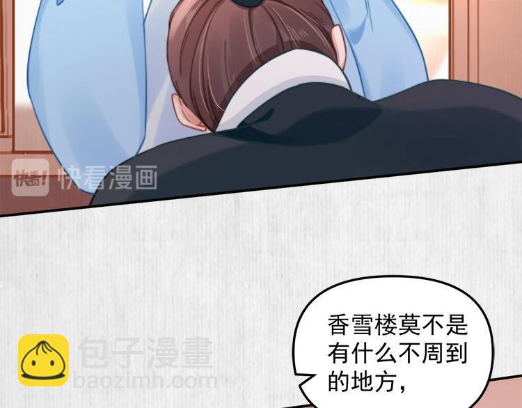 《宦妃还朝》第40话 大闹凤栖楼 第50页