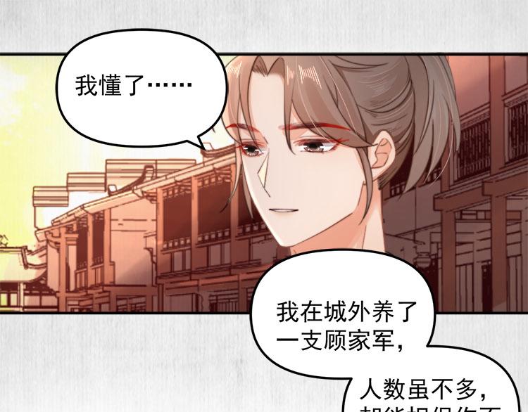《宦妃还朝》第40话 大闹凤栖楼 第5页