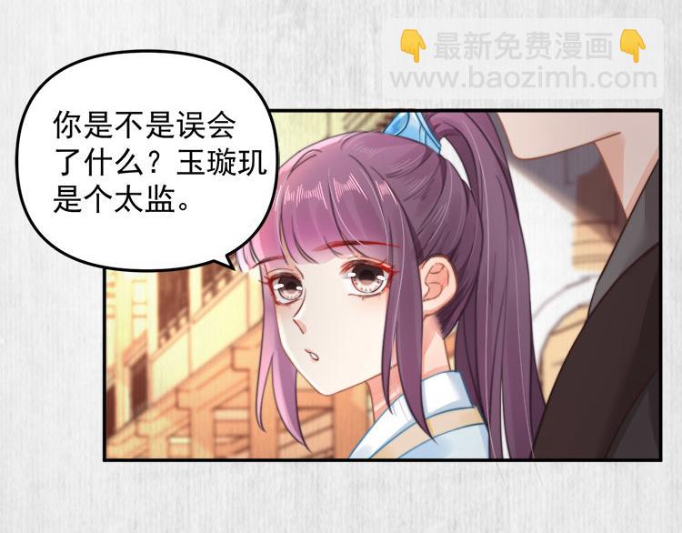 《宦妃还朝》第40话 大闹凤栖楼 第7页