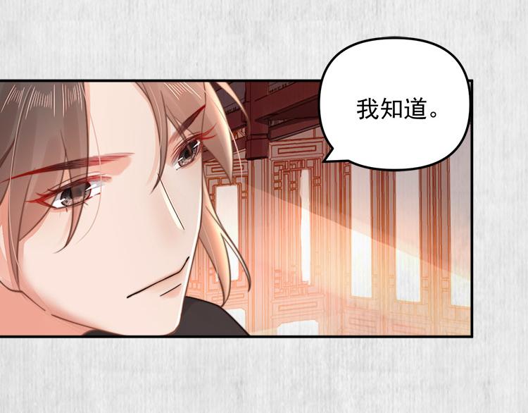 《宦妃还朝》第40话 大闹凤栖楼 第8页