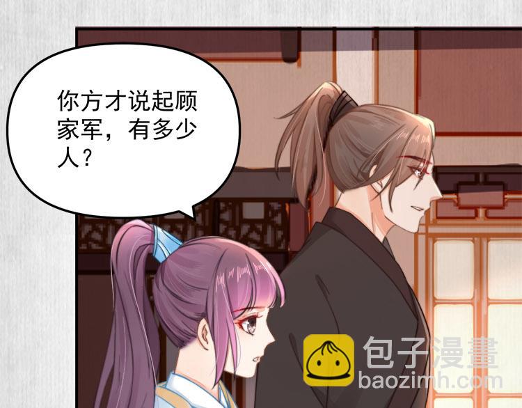 《宦妃还朝》第40话 大闹凤栖楼 第9页