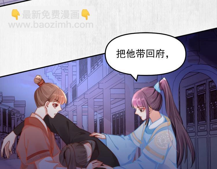 《宦妃还朝》第41话 救少卿千岁质问绯色 第17页