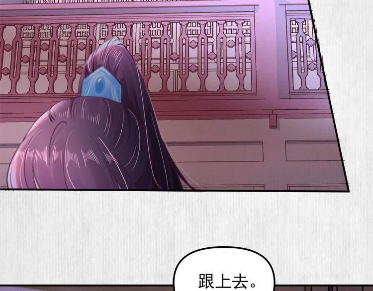 《宦妃还朝》第41话 救少卿千岁质问绯色 第20页