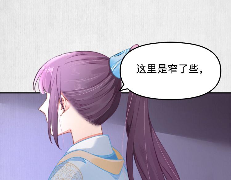 《宦妃还朝》第41话 救少卿千岁质问绯色 第25页