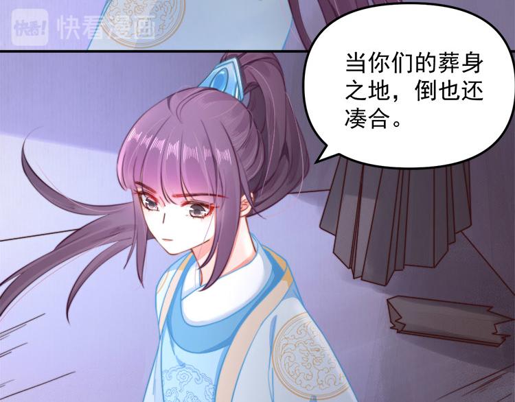 《宦妃还朝》第41话 救少卿千岁质问绯色 第26页