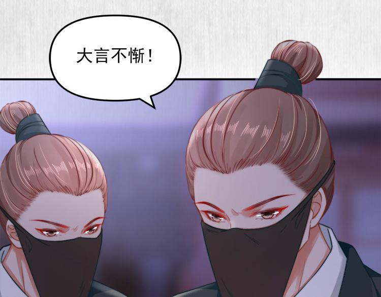 《宦妃还朝》第41话 救少卿千岁质问绯色 第30页