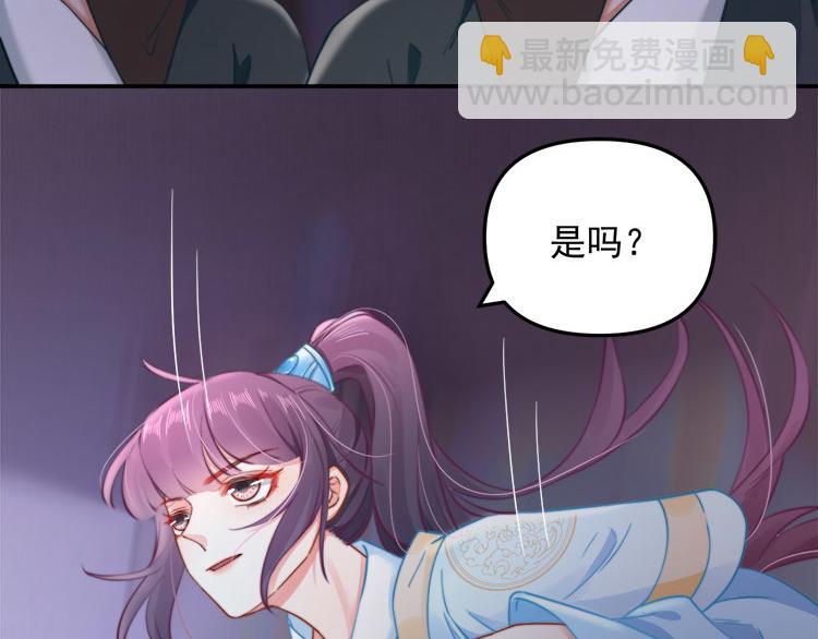 《宦妃还朝》第41话 救少卿千岁质问绯色 第31页