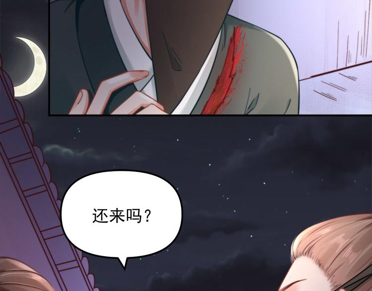 《宦妃还朝》第41话 救少卿千岁质问绯色 第37页