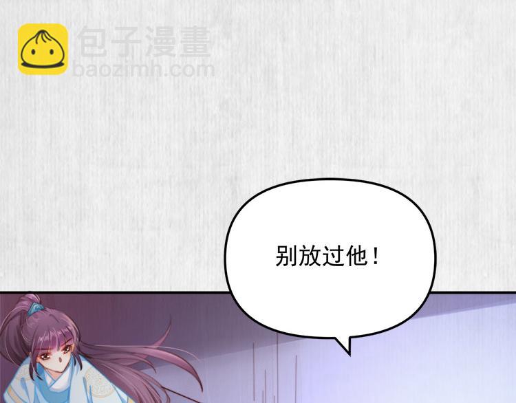 《宦妃还朝》第41话 救少卿千岁质问绯色 第40页