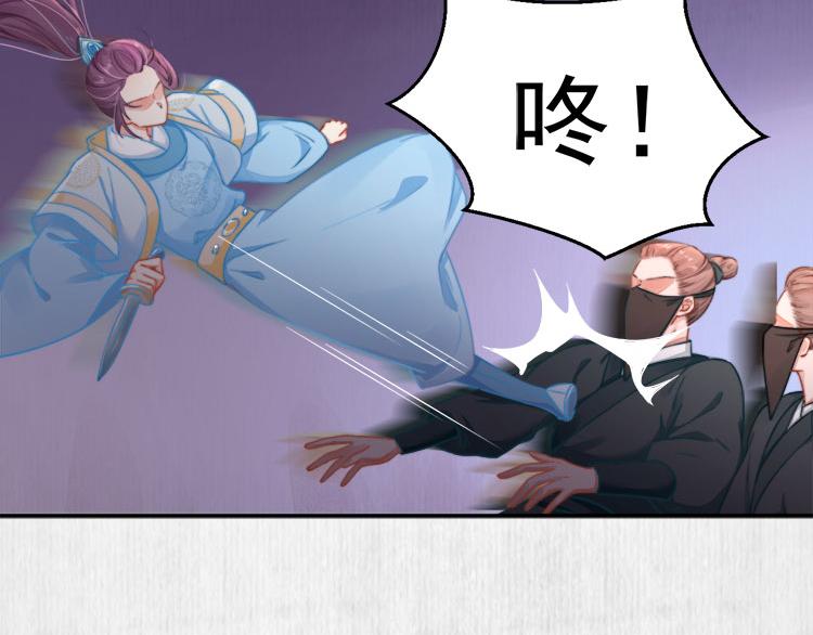 《宦妃还朝》第41话 救少卿千岁质问绯色 第43页