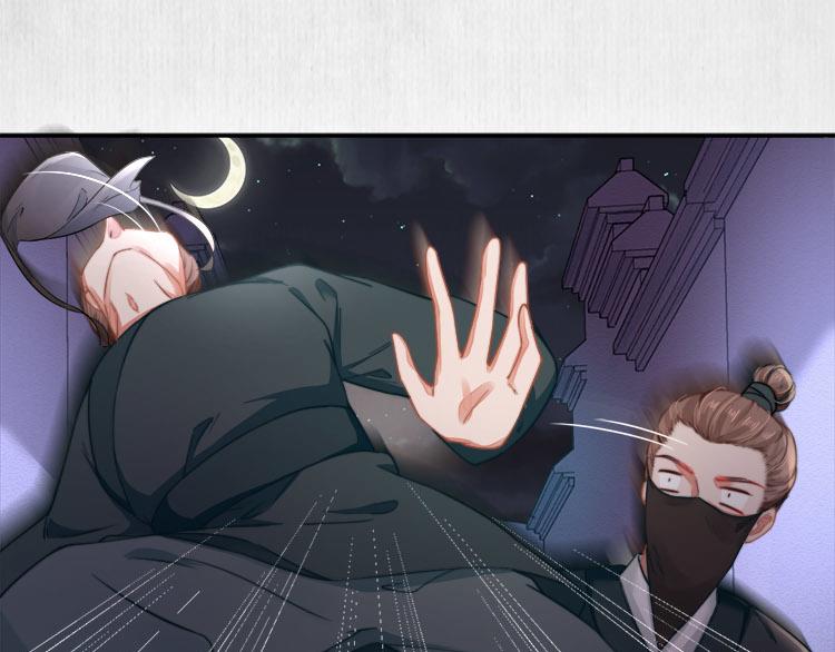 《宦妃还朝》第41话 救少卿千岁质问绯色 第45页