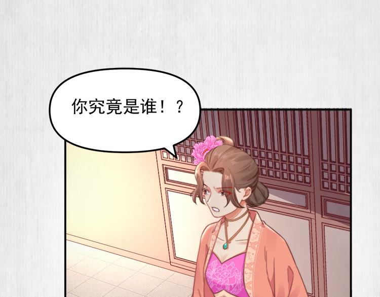 《宦妃还朝》第41话 救少卿千岁质问绯色 第5页