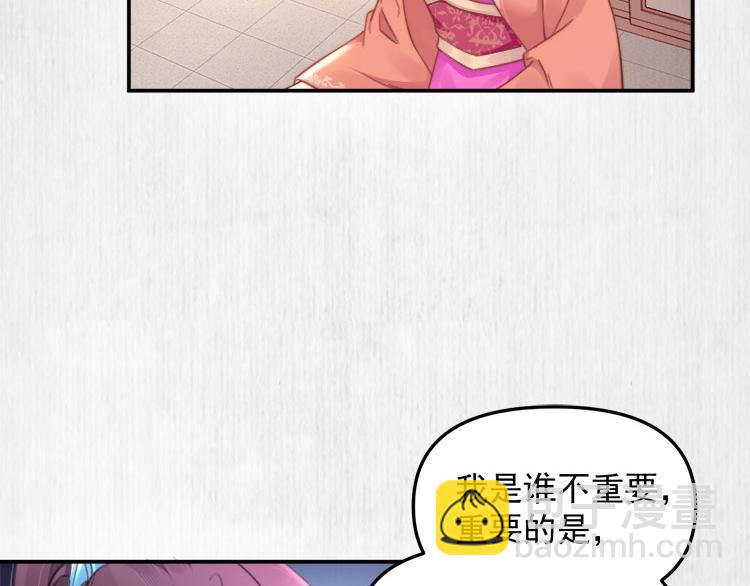 《宦妃还朝》第41话 救少卿千岁质问绯色 第6页