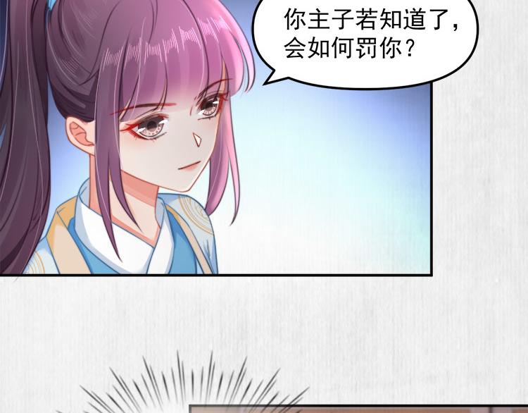 《宦妃还朝》第41话 救少卿千岁质问绯色 第7页