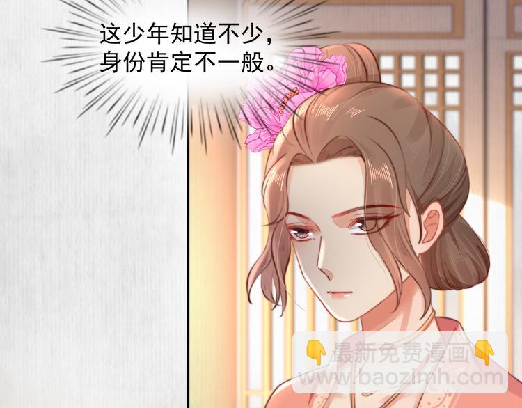 《宦妃还朝》第41话 救少卿千岁质问绯色 第8页