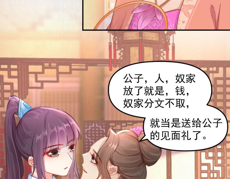 《宦妃还朝》第41话 救少卿千岁质问绯色 第9页