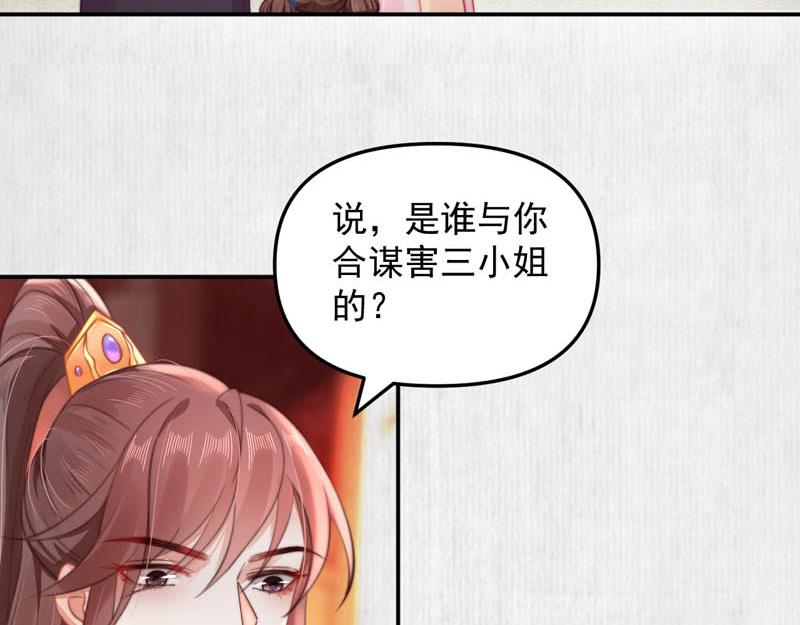 《宦妃还朝》第45话 伏李颀千岁登门讨公道 第11页
