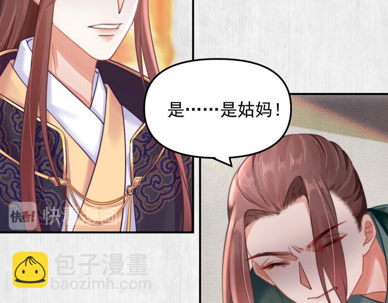 《宦妃还朝》第45话 伏李颀千岁登门讨公道 第12页