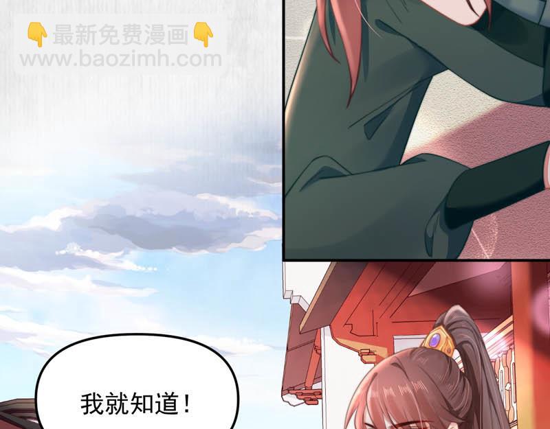 《宦妃还朝》第45话 伏李颀千岁登门讨公道 第13页