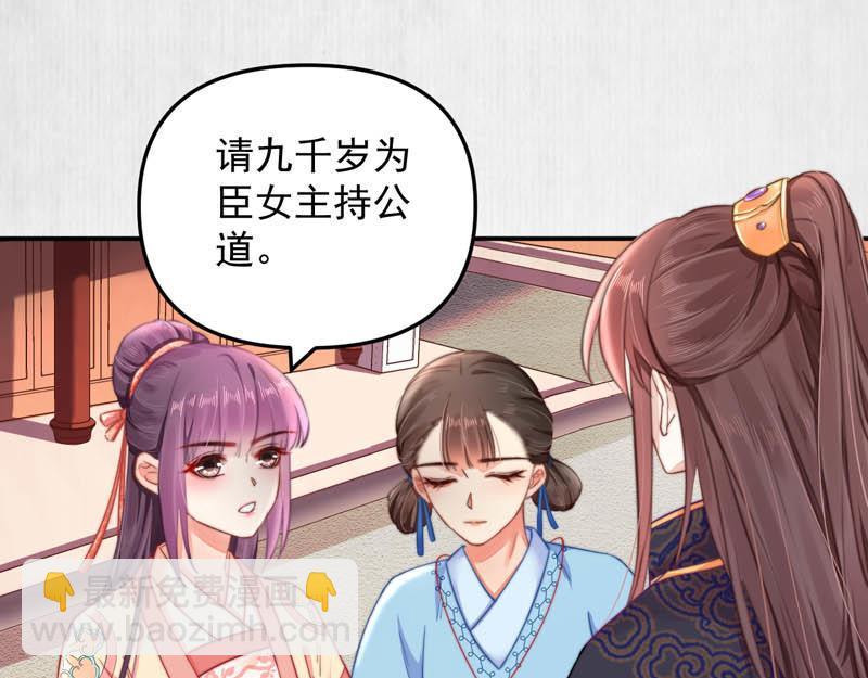 《宦妃还朝》第45话 伏李颀千岁登门讨公道 第15页
