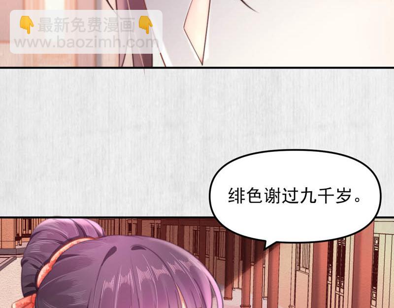 《宦妃还朝》第45话 伏李颀千岁登门讨公道 第19页