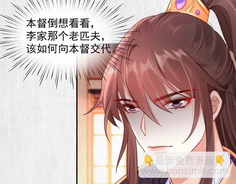 《宦妃还朝》第45话 伏李颀千岁登门讨公道 第23页