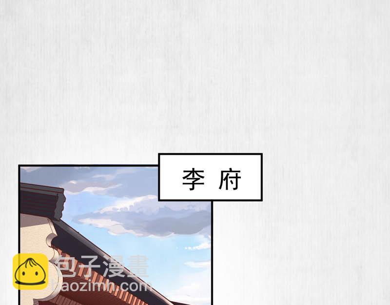 《宦妃还朝》第45话 伏李颀千岁登门讨公道 第25页