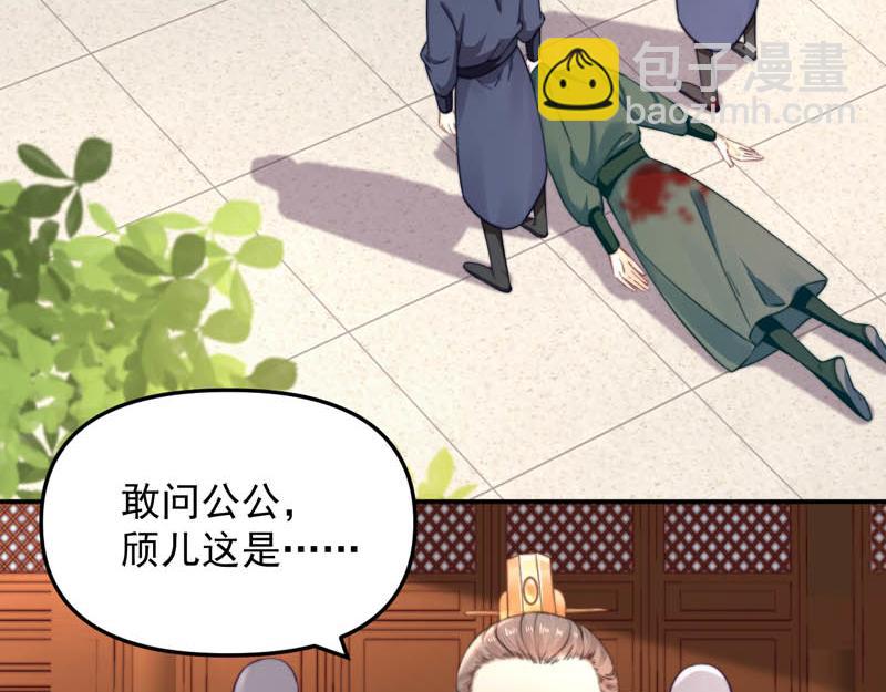 《宦妃还朝》第45话 伏李颀千岁登门讨公道 第28页