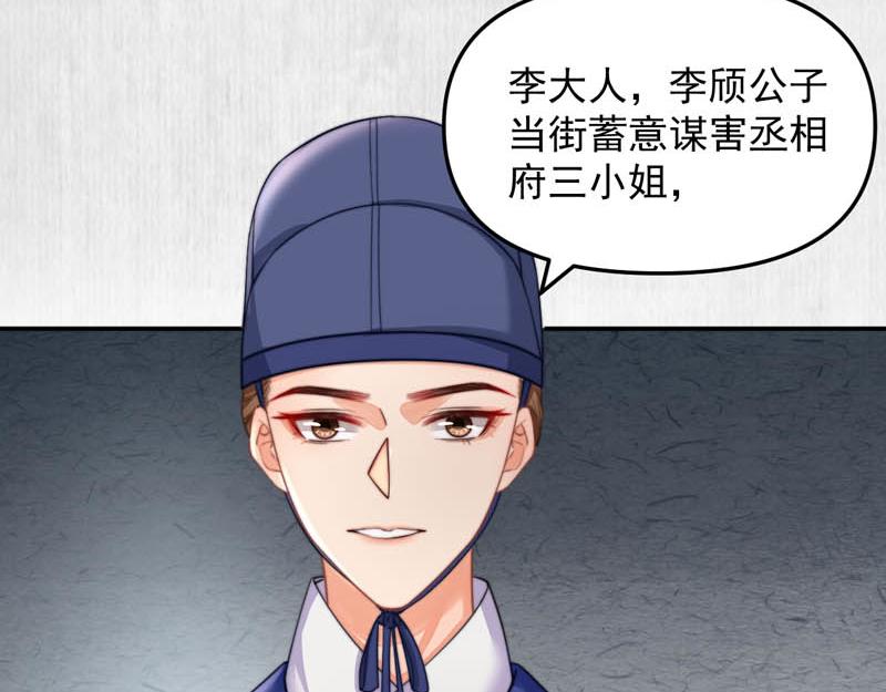 《宦妃还朝》第45话 伏李颀千岁登门讨公道 第30页