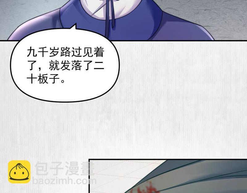 《宦妃还朝》第45话 伏李颀千岁登门讨公道 第31页