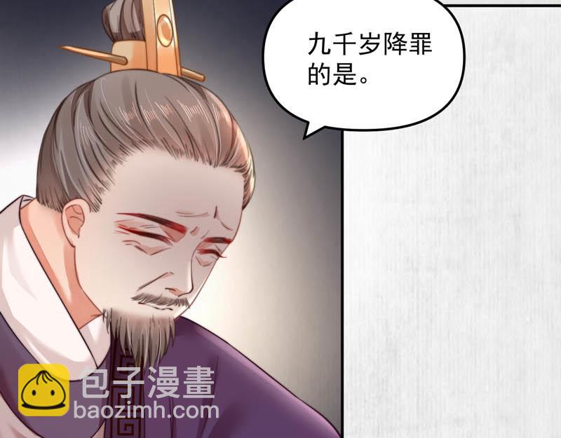 《宦妃还朝》第45话 伏李颀千岁登门讨公道 第33页
