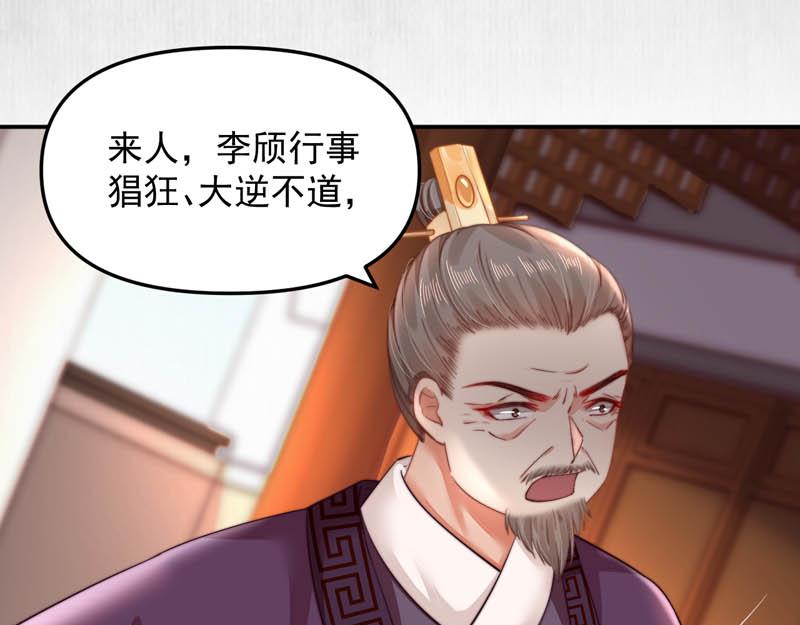 《宦妃还朝》第45话 伏李颀千岁登门讨公道 第35页