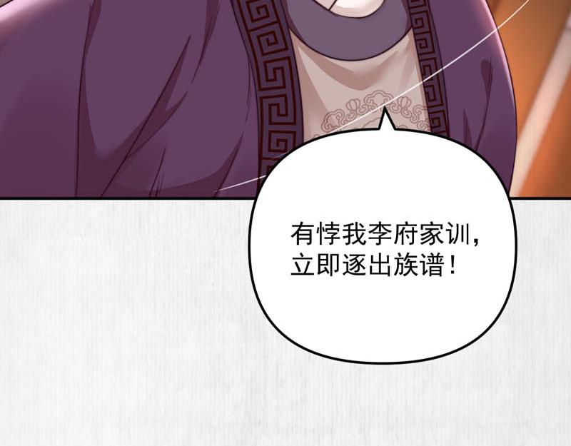 《宦妃还朝》第45话 伏李颀千岁登门讨公道 第36页