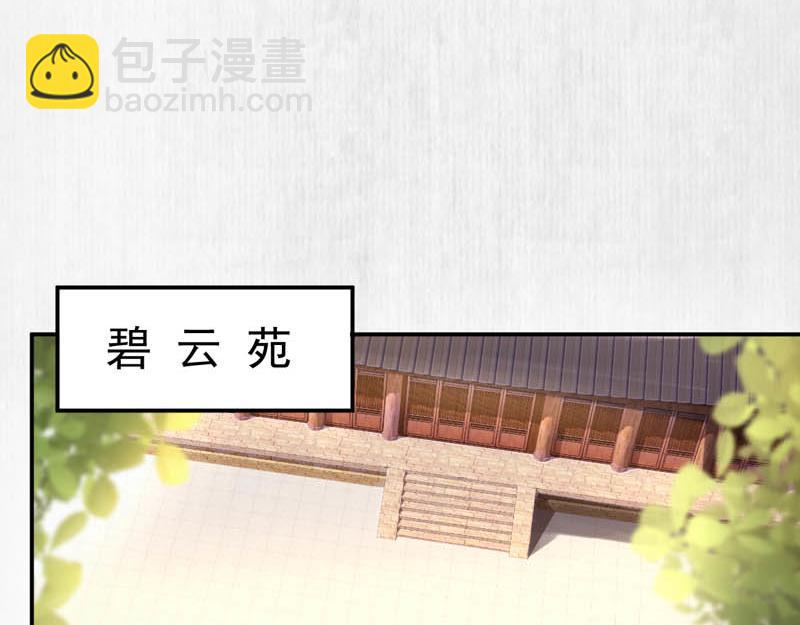 《宦妃还朝》第45话 伏李颀千岁登门讨公道 第37页