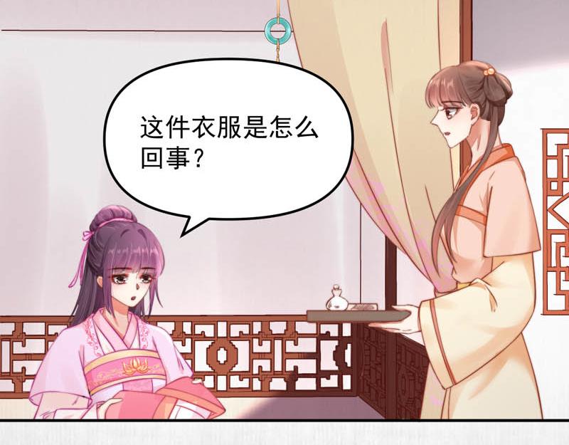 《宦妃还朝》第45话 伏李颀千岁登门讨公道 第41页