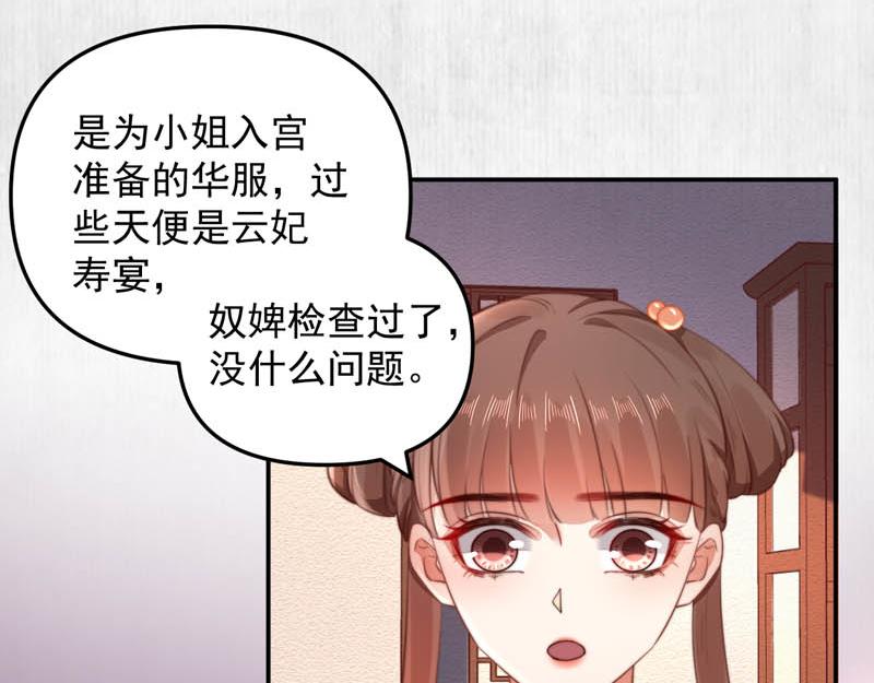 《宦妃还朝》第45话 伏李颀千岁登门讨公道 第42页