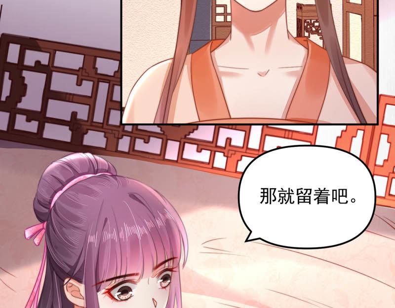 《宦妃还朝》第45话 伏李颀千岁登门讨公道 第43页