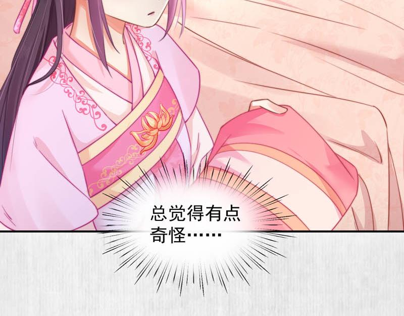 《宦妃还朝》第45话 伏李颀千岁登门讨公道 第44页